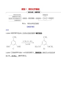 2025版高考热点题型与考点专练化学二题型5有机化学基础试题(Word版附答案)