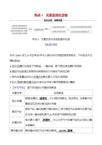 2025版高考热点题型与考点专练化学一热点4元素及其化合物试题(Word版附答案)