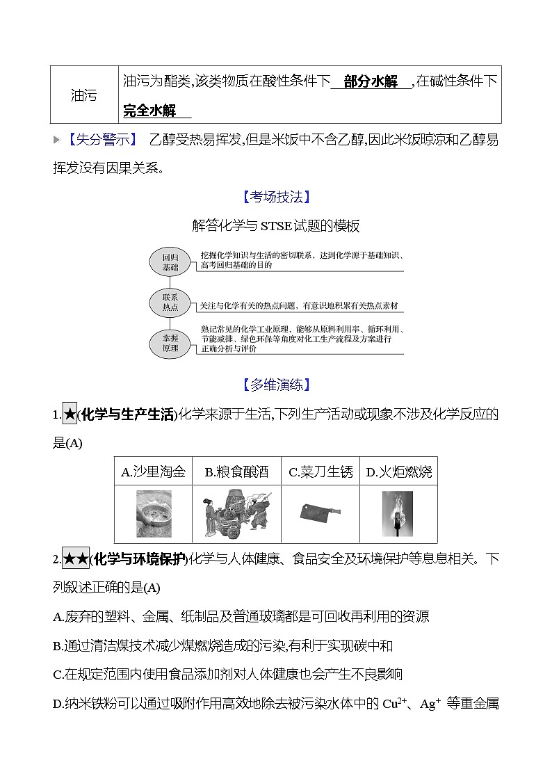 2025版高考热点题型与考点专练化学一热点1传统文化与STSE试题(Word版附答案)第2页