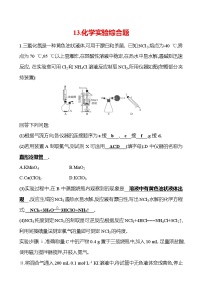 2025版高考热点题型与考点专练化学13.化学实验综合题试题(Word版附答案)