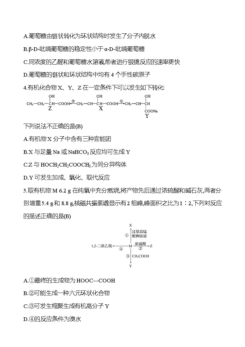 2025版高考热点题型与考点专练化学8.常见的有机化合物试题(Word版附答案)第2页