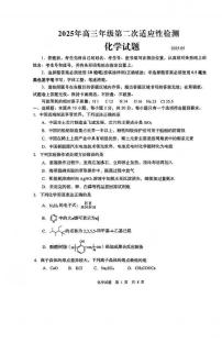 2025年山东省青岛市和淄博市高三高考化学二模试题（无答案）