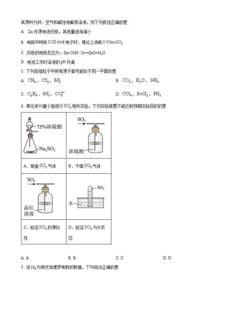 广东省惠州市第一中学2024-2025学年高二下学期3月月考化学试题(原卷版+解析版)第2页
