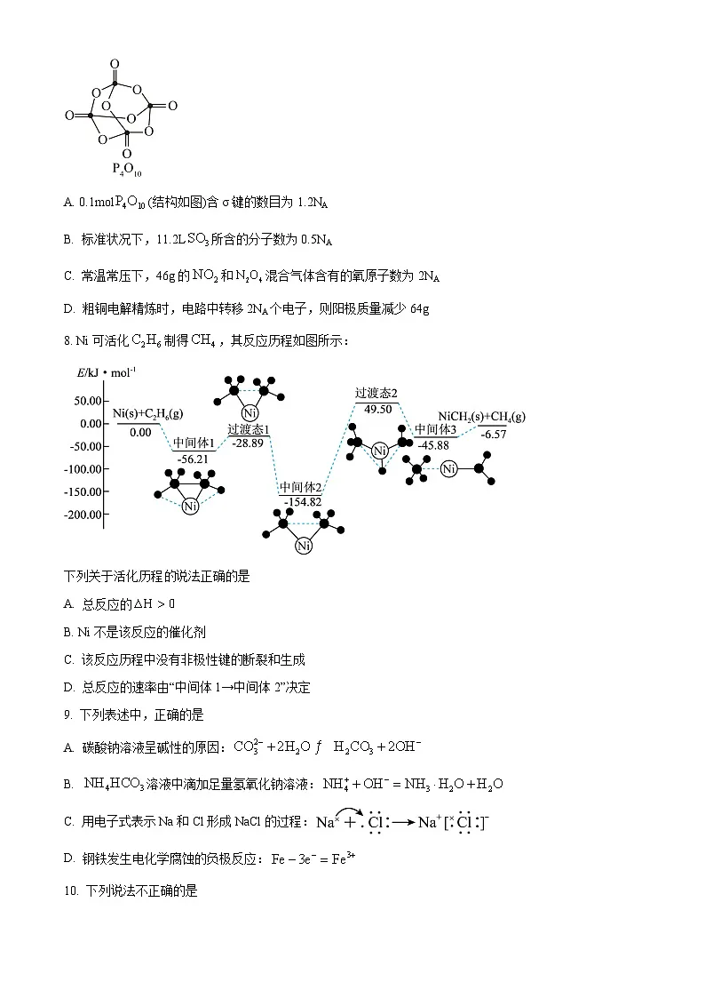 广东省惠州市第一中学2024-2025学年高二下学期3月月考化学试题(原卷版+解析版)第3页