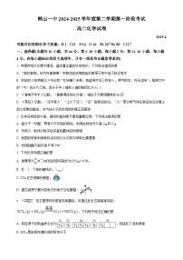 广东省江门市鹤山市第一中学2024-2025学年高二下学期4月第一阶段考试化学试题（原卷版+解析版）