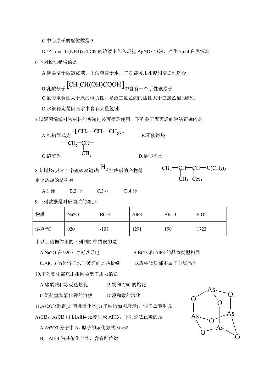 黑龙江省哈尔滨市2024-2025学年高二下学期4月考试化学检测试题(含答案)第2页