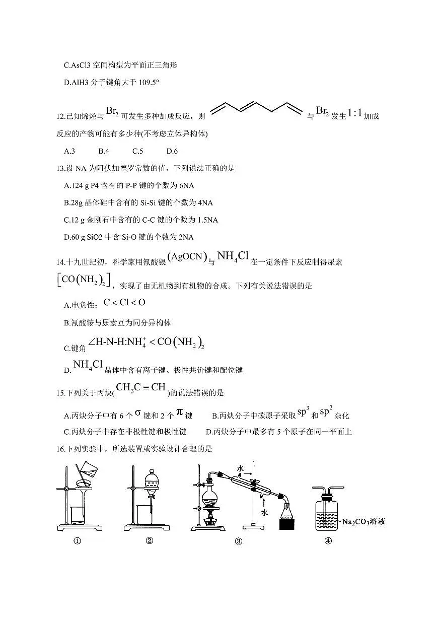 黑龙江省哈尔滨市2024-2025学年高二下学期4月考试化学检测试题(含答案)第3页