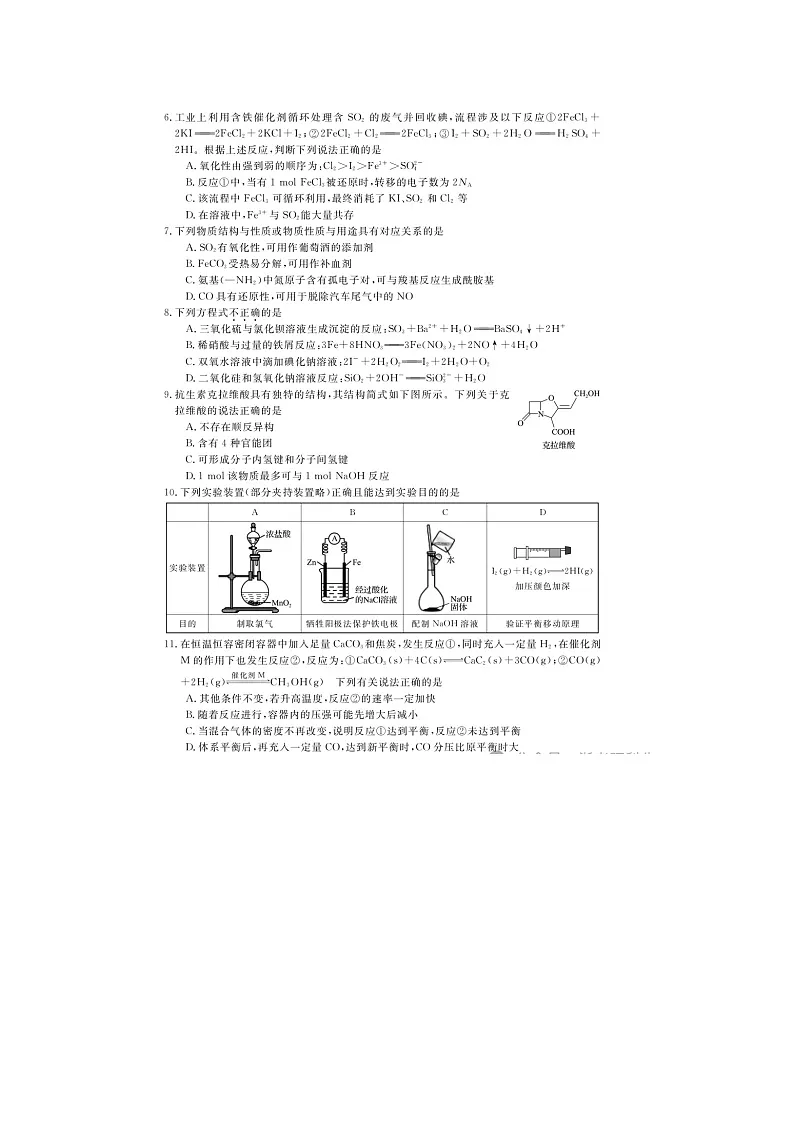 浙江强基联盟2025年第二学期高三5月联考化学试卷含答案第2页