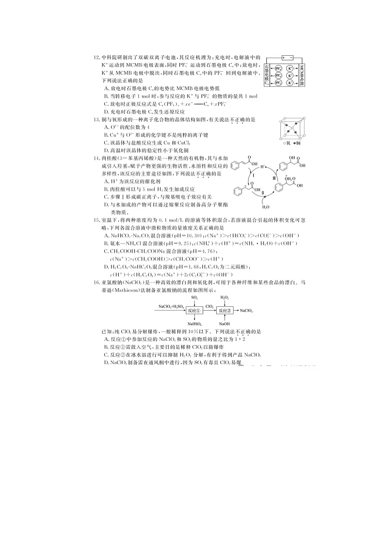 浙江强基联盟2025年第二学期高三5月联考化学试卷含答案第3页