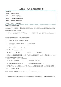 备战2025年高考化学大题突破(全国通用)大题03化学反应原理综合题(分类过关)(原卷版+解析)