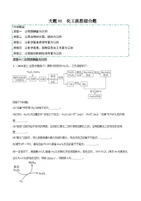 2025年高考化学大题突破(通用版)大题01化工流程综合题(分类过关)(原卷版+解析)