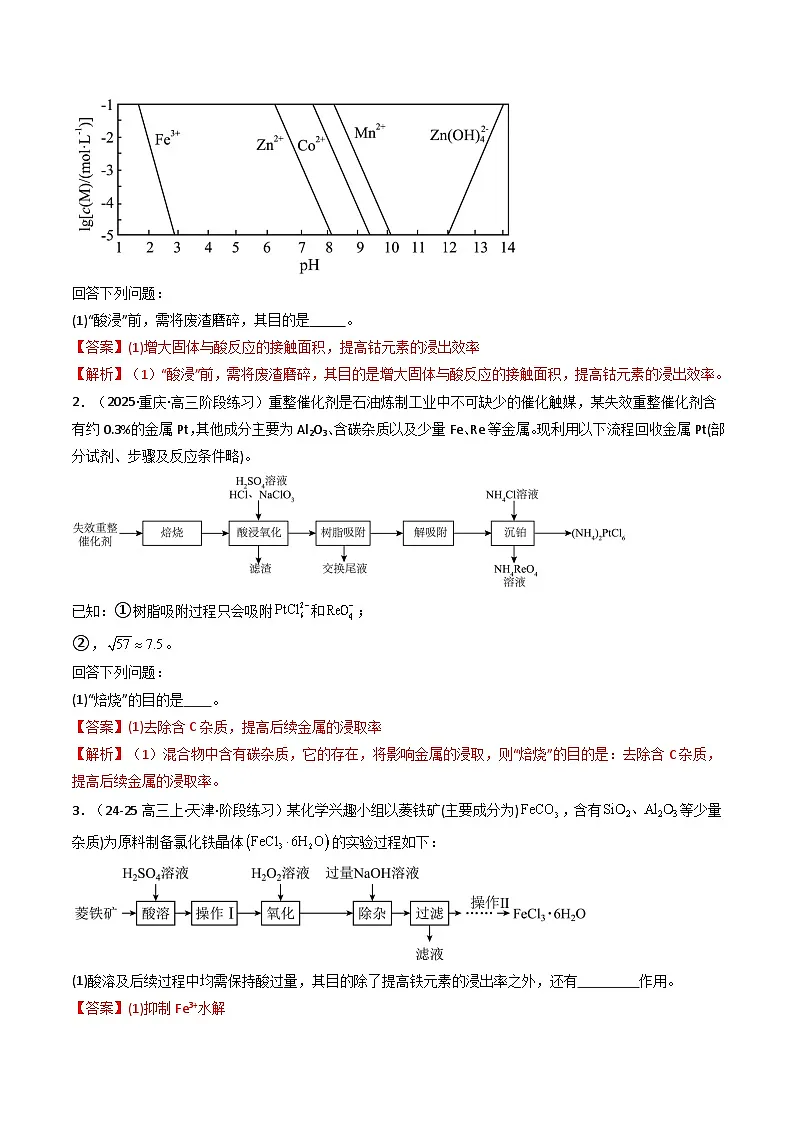 2025年高考化学大题突破(通用版)大题01化工流程综合题(逐空突破)(解析版)第3页