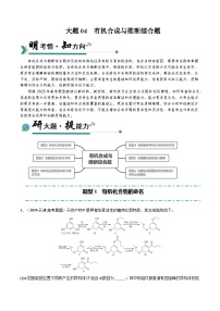 2025年高考化学大题突破(通用版)大题04有机合成与推断综合题(逐空突破)(原卷版+解析)