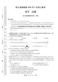 浙江省强基联盟2025届高三下学期5月高考联考化学试卷(含答案)