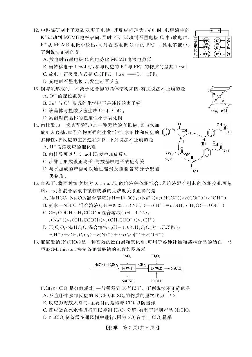 浙江省强基联盟2025届高三下学期5月高考联考化学试卷(含答案)第3页
