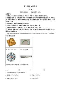 河北省2024-2025学年高一下学期3月联考化学试题(原卷版+解析版)