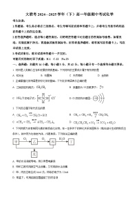 河南省名校大联考2024-2025学年高一下学期4月期中化学试题（原卷版+解析版）