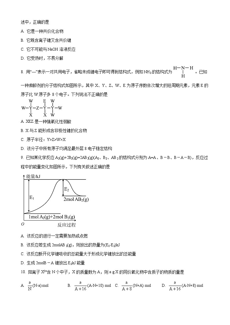河南省南阳市淅川县第一高级中学2024-2025学年高一下学期3月考化学试卷(原卷版+解析版)第3页