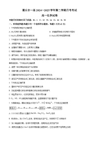 河南省商丘市第一高级中学2024-2025学年高一下学期3月月考 化学试卷（原卷版+解析版）