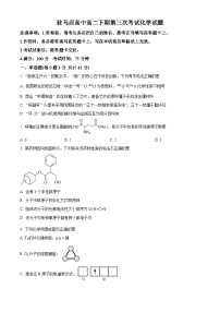 河南省驻马店高级中学2024-2025学年高二下学期3月第三次月考化学试题(原卷版+解析版)