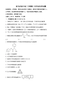 河南省驻马店高级中学2024-2025学年高二下学期3月第三次月考化学试题(原卷版+解析版)
