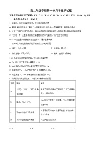 河南省驻马店市高级中学2024-2025学年高二下学期3月月考化学试题(原卷版+解析版)