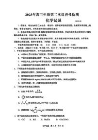 2025届山东省青岛、淄博高三二模化学试题（含答案）