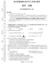 浙江省强基联盟2025届高三下学期三模化学试题（含答案）