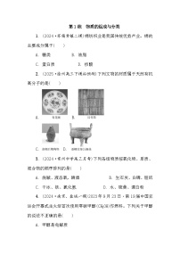 第1练　物质的组成与分类 课时作业（含答案）2026届高三化学一轮总复习
