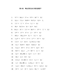 第5练　氧化还原反应方程式的配平 课时作业（含答案）2026届高三化学一轮总复习