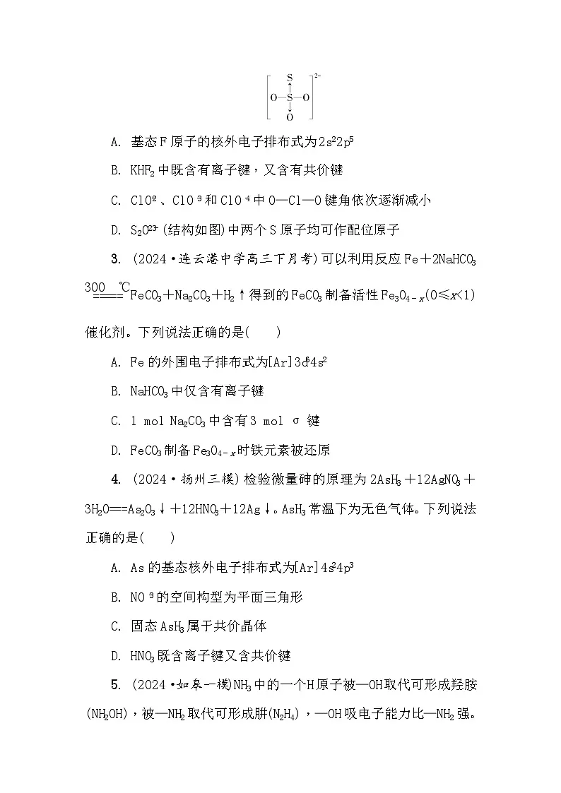 第10练 化学键的类型 离子化合物与共价化合物 课时作业(含答案)2026届高三化学一轮总复习第2页