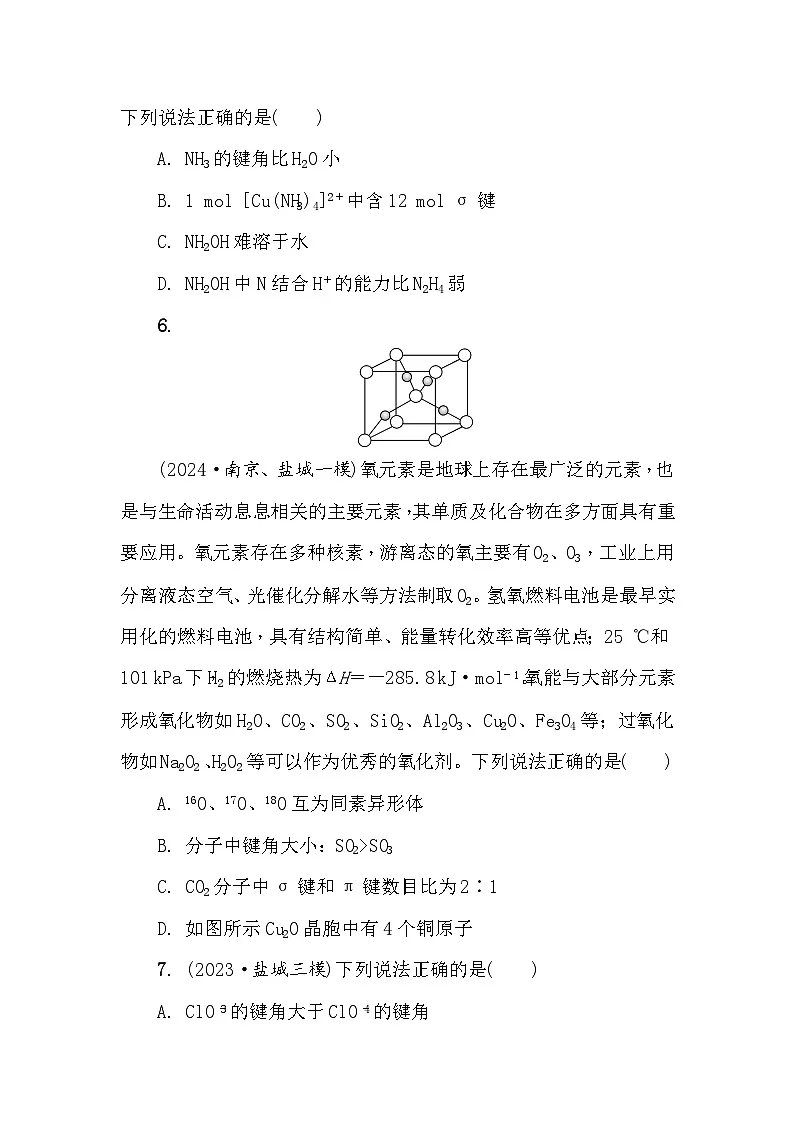 第10练 化学键的类型 离子化合物与共价化合物 课时作业(含答案)2026届高三化学一轮总复习第3页
