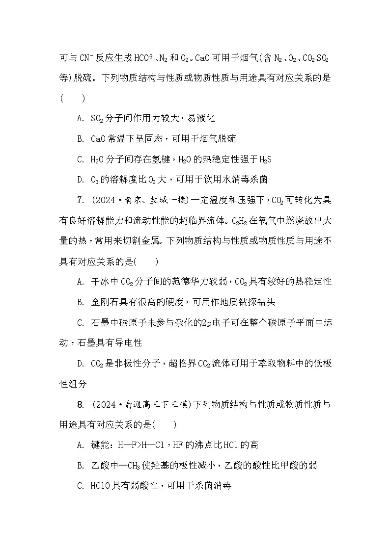 第13练 分子的极性 分子间作用力 手性分子 课时作业(含答案)2026届高三化学一轮总复习第3页