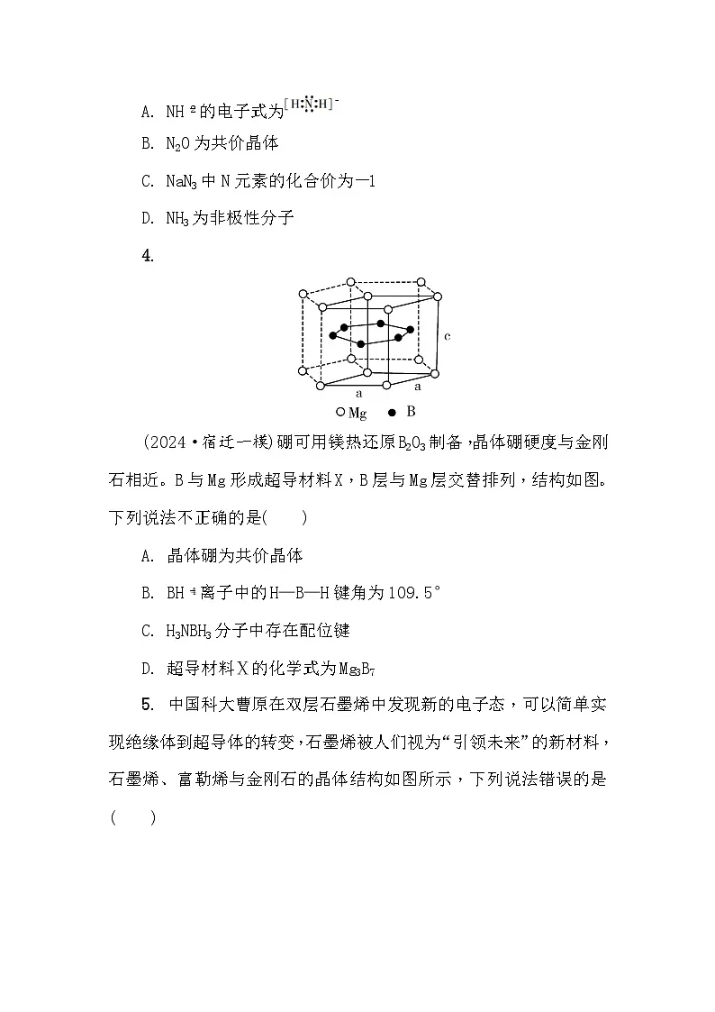 第14练 晶体的类型 课时作业(含答案)2026届高三化学一轮总复习第2页