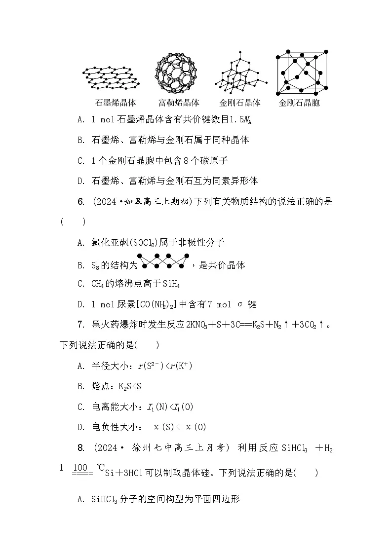 第14练 晶体的类型 课时作业(含答案)2026届高三化学一轮总复习第3页