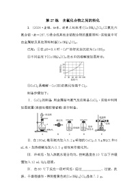 第27练　含氯化合物之间的转化 课时作业（含答案）2026届高三化学一轮总复习