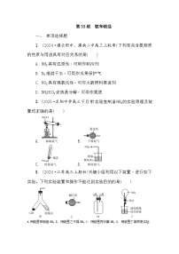 第33练　氨和铵盐 课时作业（含答案）2026届高三化学一轮总复习