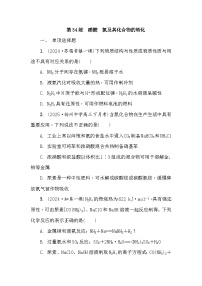 第34练　硝酸　氮及其化合物的转化 课时作业（含答案）2026届高三化学一轮总复习