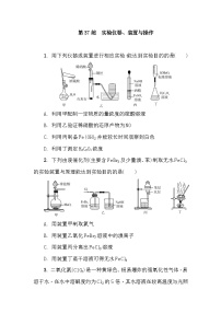 第37练 实验仪器、装置与操作 课时作业(含答案)2026届高三化学一轮总复习