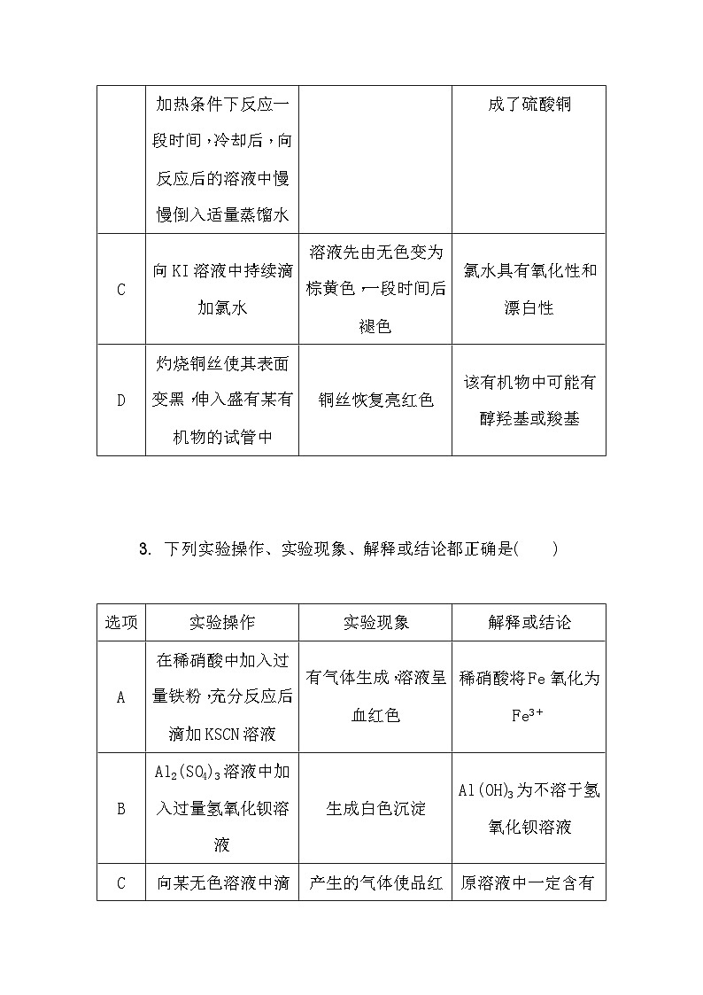 第40练 实验评价验 课时作业(含答案)2026届高三化学一轮总复习第2页