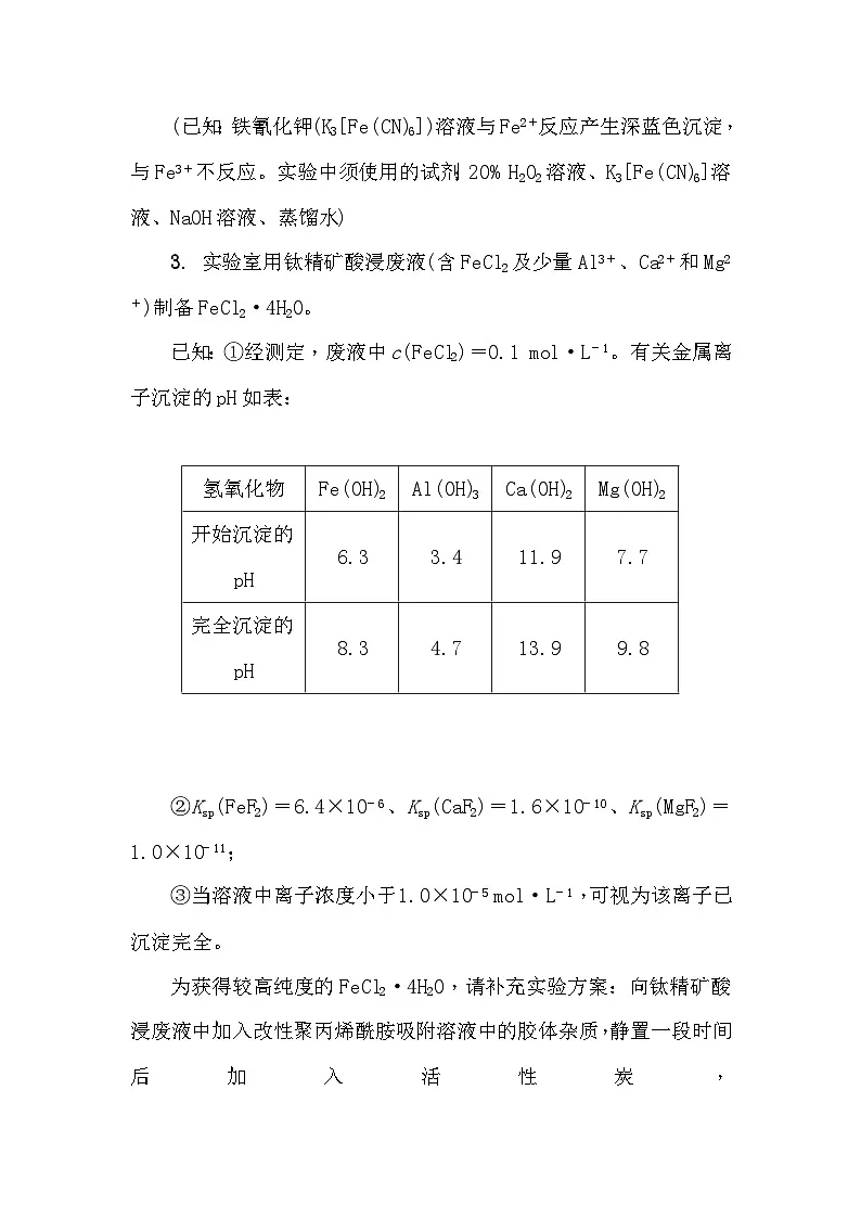 第41练 实验方案设计 课时作业(含答案)2026届高三化学一轮总复习第2页