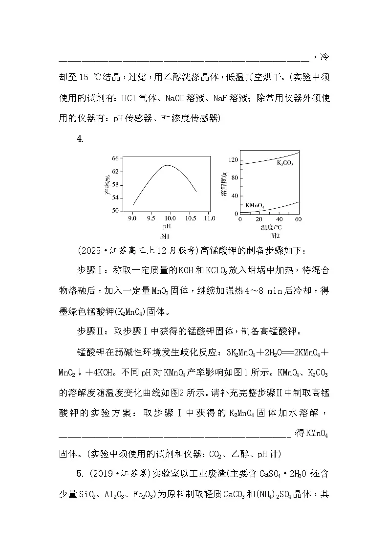第41练 实验方案设计 课时作业(含答案)2026届高三化学一轮总复习第3页