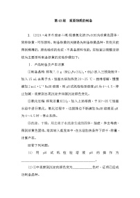 第43练　重要物质的制备 课时作业（含答案）2026届高三化学一轮总复习