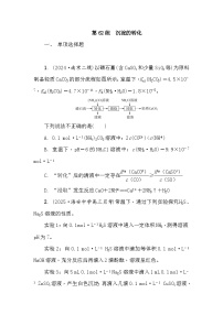 第62练　沉淀的转化  课时作业（含答案）2026届高三化学一轮总复习