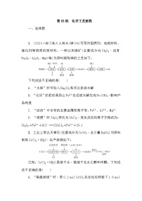 第63练　化学工艺流程 课时作业（含答案）2026届高三化学一轮总复习