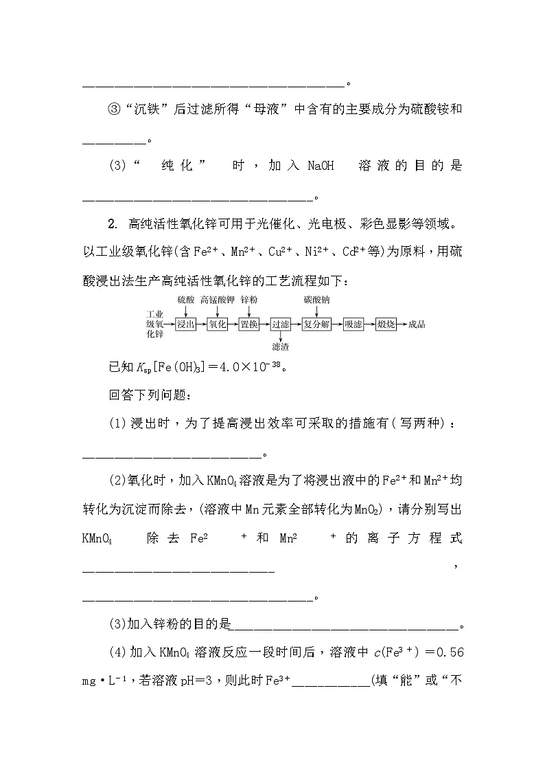 第64练 化学工艺流程(非选择题) 课时作业(含答案)2026届高三化学一轮总复习第2页