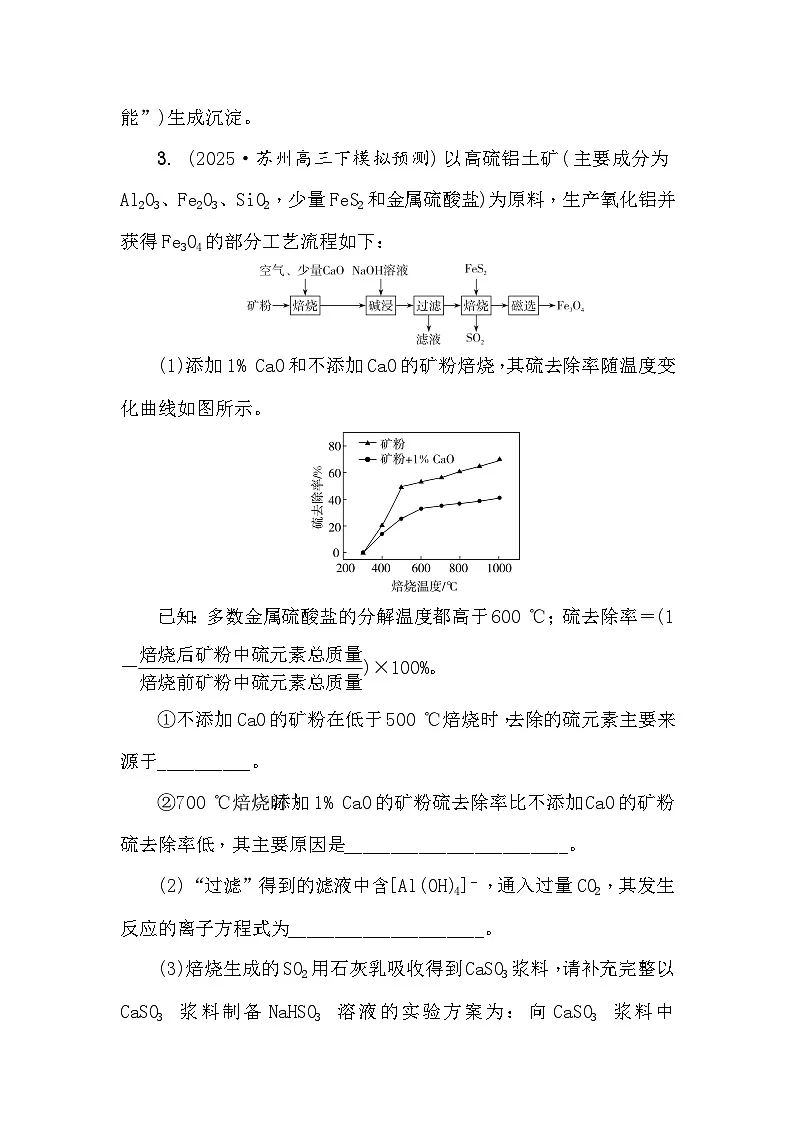 第64练 化学工艺流程(非选择题) 课时作业(含答案)2026届高三化学一轮总复习第3页