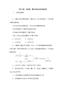 第70练　卤代烃、醇在有机合成中的应用 课时作业（含答案）2026届高三化学一轮总复习