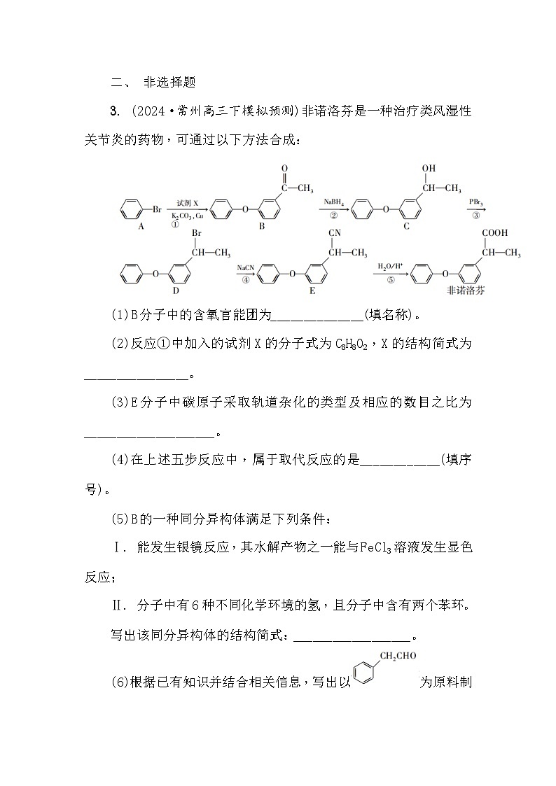 第70练 卤代烃、醇在有机合成中的应用 课时作业(含答案)2026届高三化学一轮总复习第2页