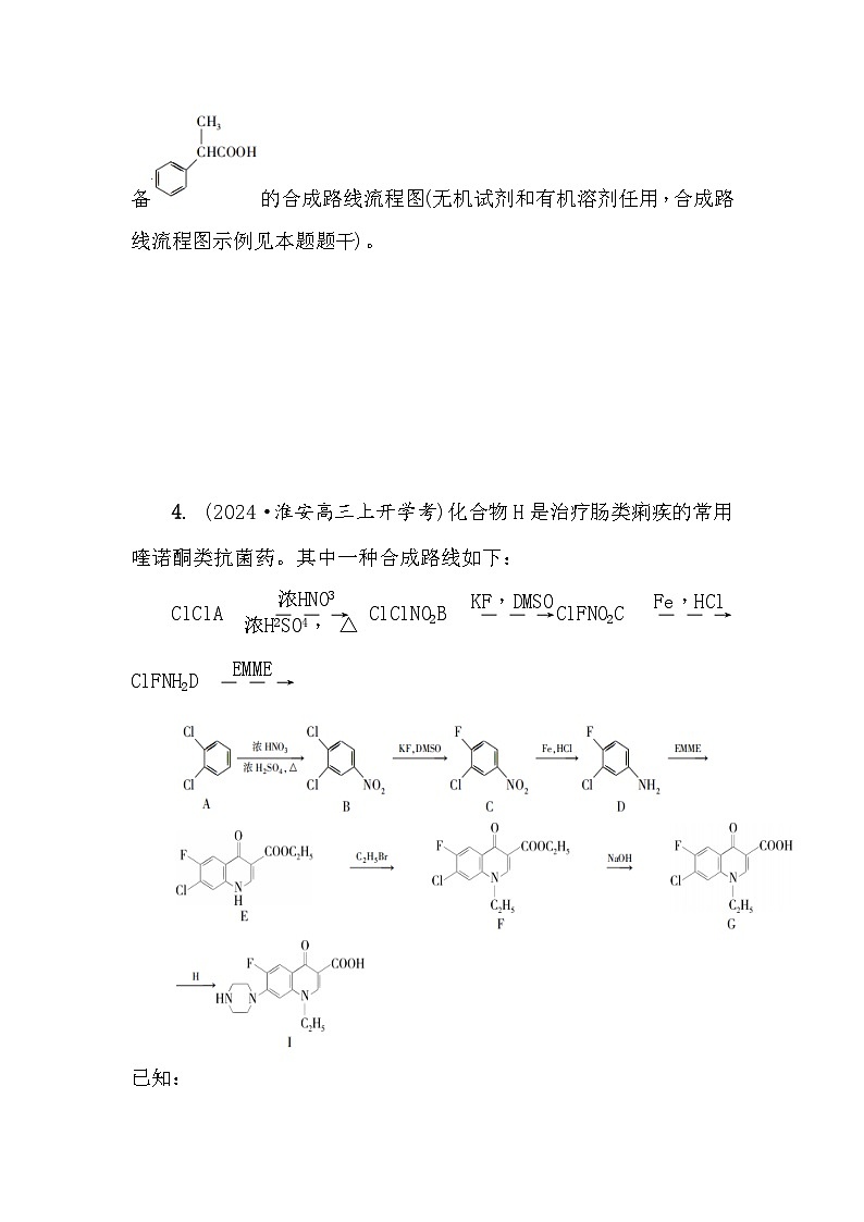 第70练 卤代烃、醇在有机合成中的应用 课时作业(含答案)2026届高三化学一轮总复习第3页